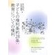 註釈・子どもの権利条約28条:教育についての権利 [単行本]