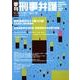 季刊刑事弁護 NO.57 [単行本]