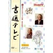 書-現代作家の技法 6[DVD] [単行本]