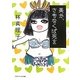 美か、さもなくば死を(マガジンハウス文庫) [文庫]