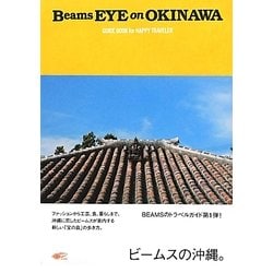 ヨドバシ Com Beams Eye On Okinawa ビームスの沖縄 単行本 通販 全品無料配達