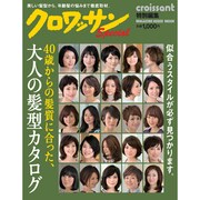 40歳からの髪質に合った、大人の髪型カタログ（マガジンハウスムック） [ムックその他]