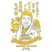 棋士・先崎学の青春ギャンブル回想録 [単行本]