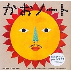 かおノート(WORK×CREATEシリーズ) [絵本]
