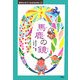馬鹿の鏡(昔話に学ぶ「生きる知恵」〈3〉) [単行本]