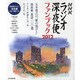 ラジオ深夜便ファンブック 2012（ステラMOOK） [ムックその他]