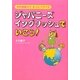 ジャパニーズイングリッシュでいこう!―今の英語力ですぐにペラペラ [単行本]