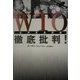 WTO徹底批判! [単行本]