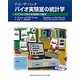 アット・ザ・ベンチ バイオ実験室の統計学―エクセルで学ぶ生物統計の基本 [単行本]