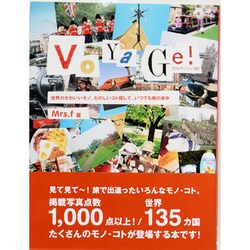 VOYAGE!－世界のかわいいモノ、たのしいコト探して、いつでも旅の途中 [単行本]