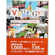 VOYAGE!－世界のかわいいモノ、たのしいコト探して、いつでも旅の途中 [単行本]