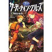 サーティーナイン・クルーズ〈9〉海賊の秘宝 [単行本]