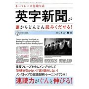 キーフレーズ先取り式英字新聞が頭からどんどん読みくだせる!―ビジネス・経済 [単行本]