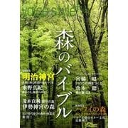 森のバイブル（voice style plus） [単行本]