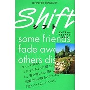 シフト [単行本]