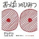おっぱいのひみつ(かがくのとも傑作集) [絵本]