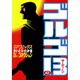 ゴルゴ13 42（SPコミックス） [コミック]
