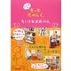 k.m.p.の、もっとたのしく、ちいさなお片づけ。 [単行本]