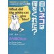 白いネコは何をくれた?―「言葉を話すネコ」ポロが教える人生を変えるマーケティング戦略 [単行本]