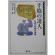 手筋の達人―矢倉の手筋が満載(MYCOM将棋文庫SP) [単行本]