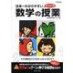 日本一わかりやすい数学の授業 [単行本]