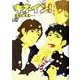 キネイン!（MARBLE COMICS） [コミック]