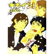 キネイン!（MARBLE COMICS） [コミック]