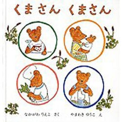 作家さまのくまさん