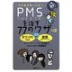PMS(月経前症候群)を治す77のワザ+α―その手があったか!(これ効き!シリーズ) [単行本]