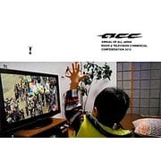 ACC CM年鑑〈2012〉 [単行本]