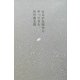 はるかな国からやってきた [単行本]