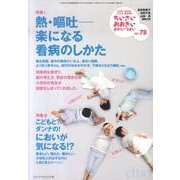 ちいさい・おおきい・よわい・つよい No.78 [単行本]