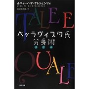 ベッラヴィスタ氏分身術(ダブル) [単行本]