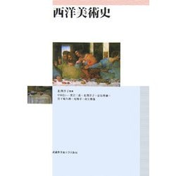 西洋美術史 [単行本]