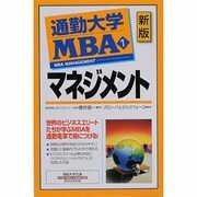 マネジメント（通勤大学文庫） [新書]