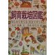 飼育栽培図鑑―はじめて育てる・自分で育てる [図鑑]