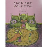 ともだちつれてよろしいですか [絵本]