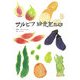サルビア給食室だより(ブルームブックス) [単行本]