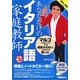あなただけのイタリア語家庭教師 [単行本]