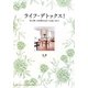 ライフ・デトックス!―物と空間、生活習慣を見直して心地よく暮らす [単行本]
