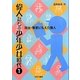偉人たちの少年少女時代〈1〉政治・教育にもえた偉人 [全集叢書]