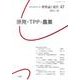 唯物論と現代 No.47 [単行本]