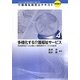 多様化する介護福祉サービス―利用者視点への立脚と介護保険外サービスの拡充(介護福祉経営士テキスト 基礎編2〈4〉) [単行本]