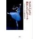 ロシアバレエに熱狂したバレリーナ [単行本]