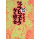 ツァラトゥストラかく語りき(まんがで読破) [文庫]
