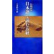 仏典詩抄 日本語で読むお経 [単行本]