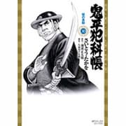 鬼平犯科帳 30（SPコミックス） [コミック]