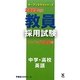 教員採用試験ステップアップ問題集〈10〉中学・高校 英語〈2013年度〉(オープンセサミシリーズ) [全集叢書]