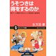 うそつきは得をするのか―新ゲーム理論で読みとく人間関係の裏事情(サイエンス・アイ新書) [新書]
