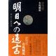 有馬頼底-明日への遺言 [事典辞典]